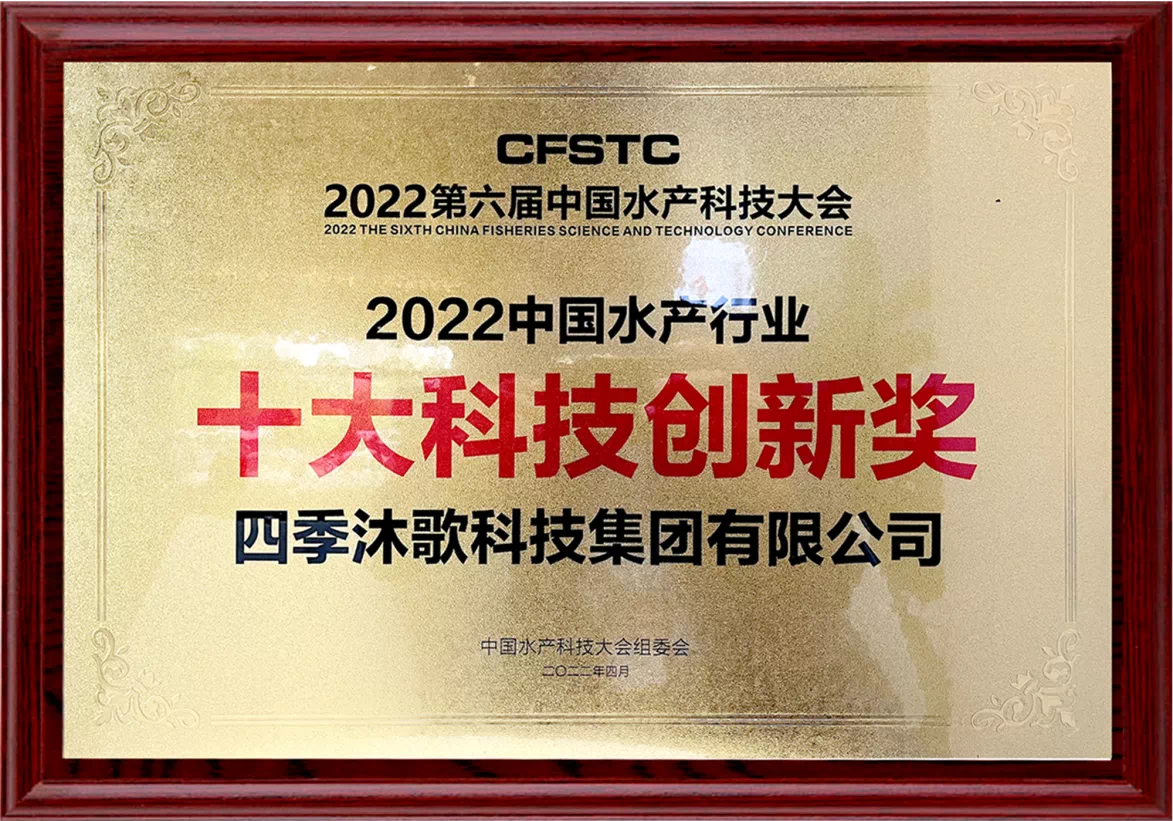 2022中国水产行业十大科技创新奖.png